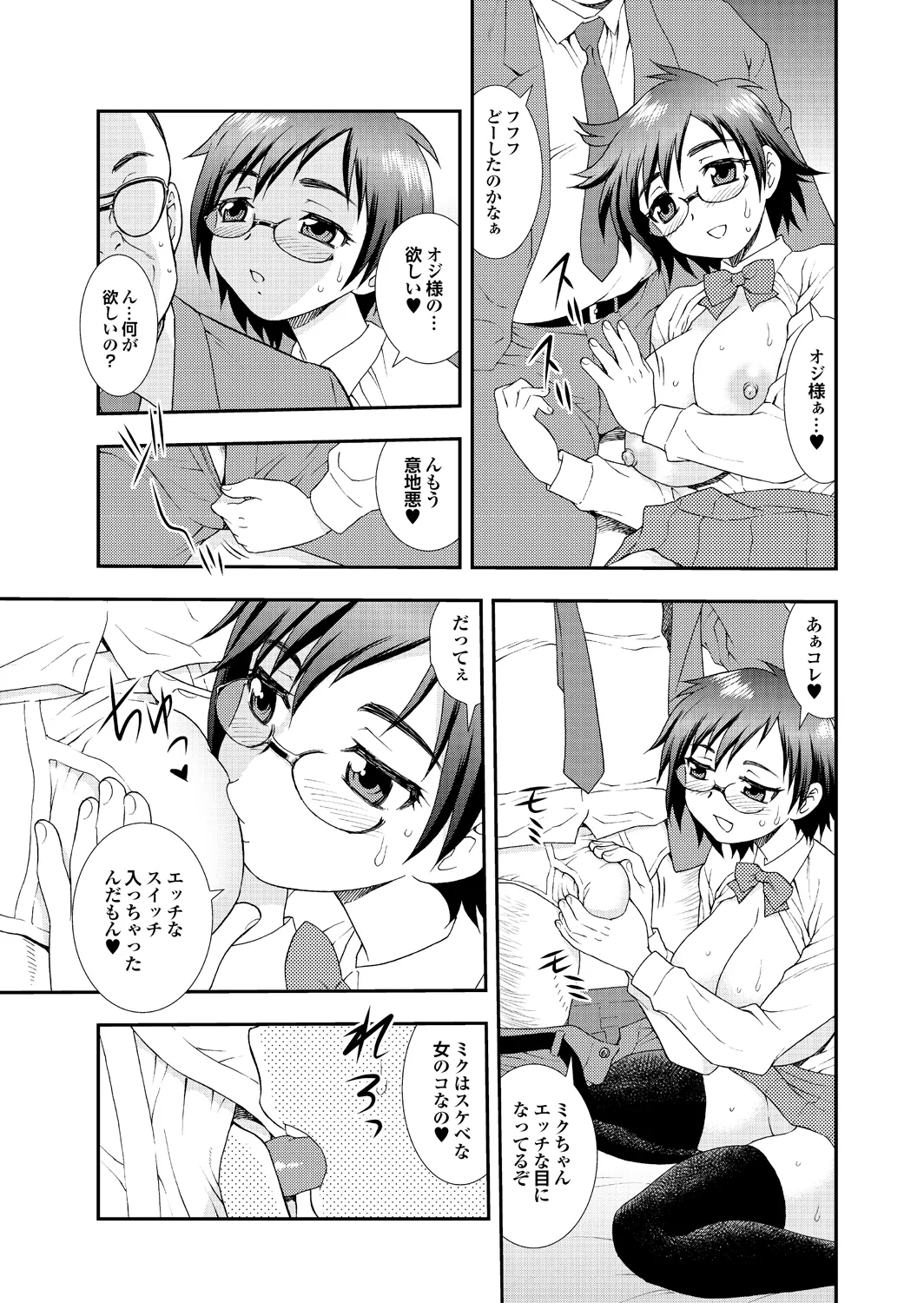 Ai dake ja Dame nano page 11 full
