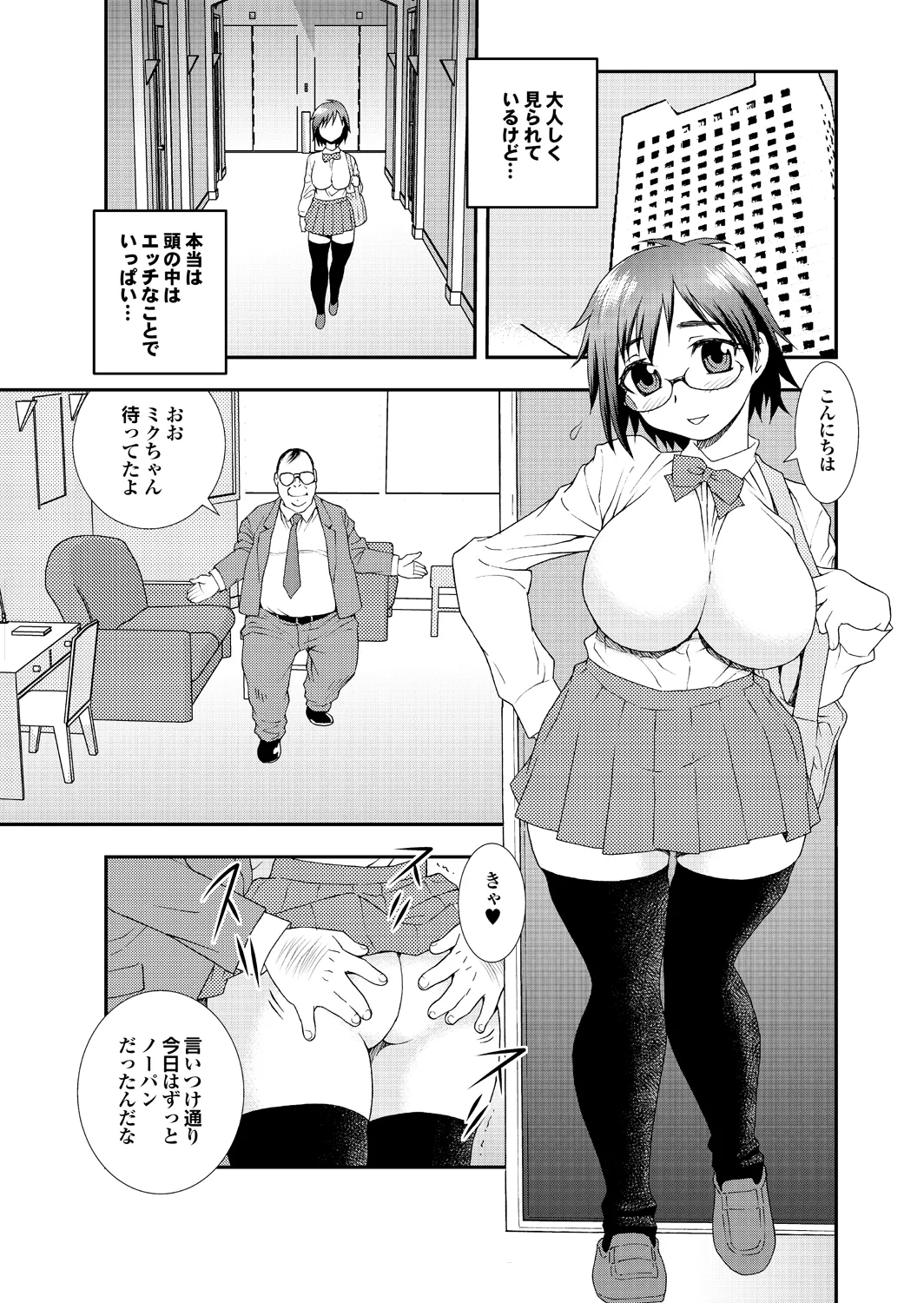 Ai dake ja Dame nano page 5 full