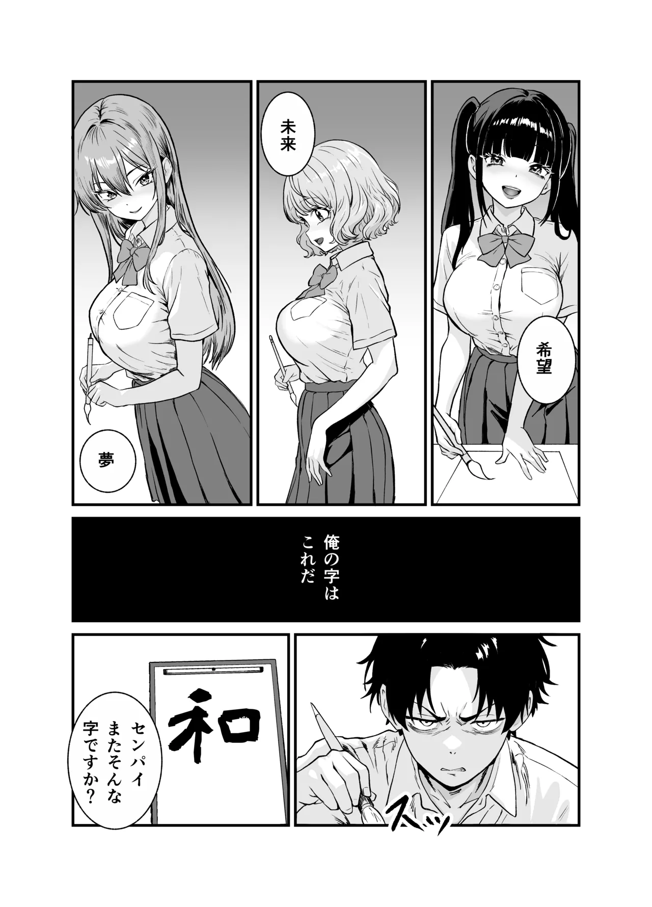 媚薬墨汁・書道部でいじめられていた俺、禁断の墨で彼女たちを支配する page 11 full