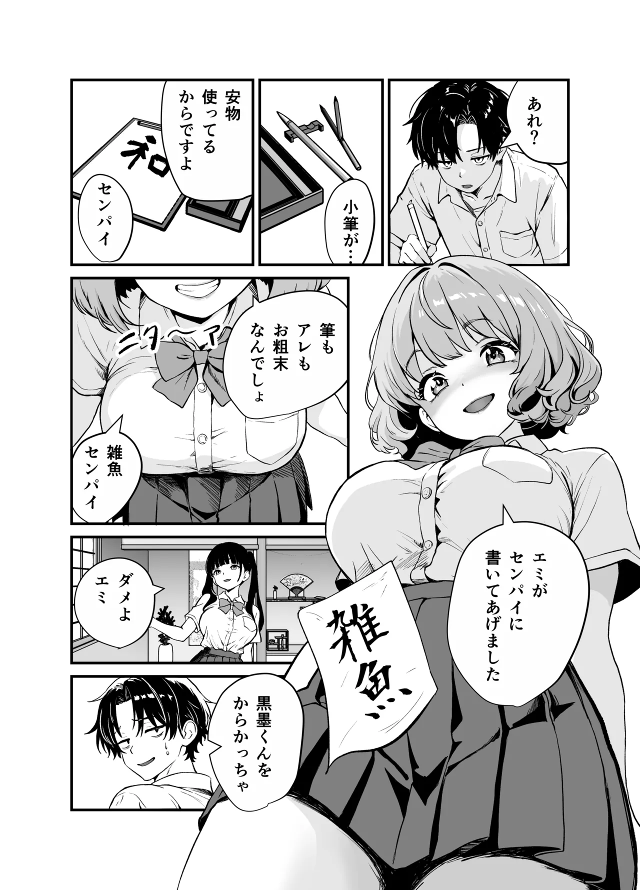 媚薬墨汁・書道部でいじめられていた俺、禁断の墨で彼女たちを支配する page 12 full