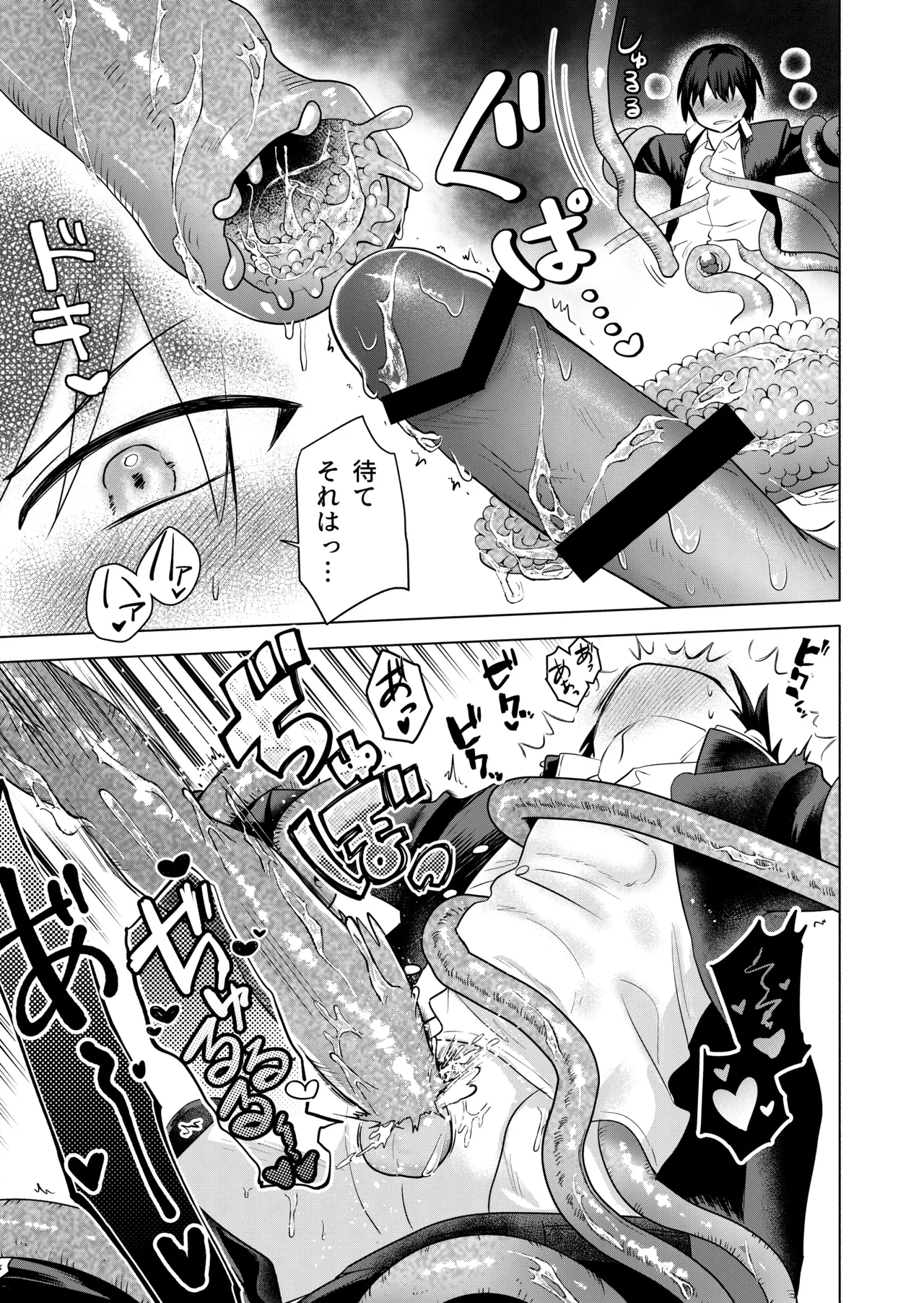 現代退魔淫録 page 11 full