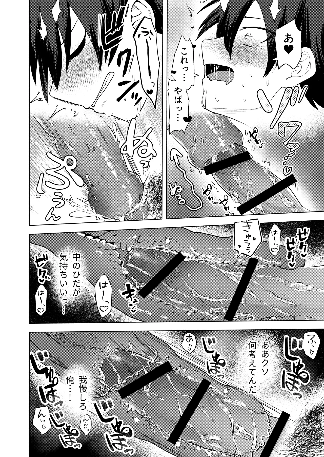 現代退魔淫録 page 12 full
