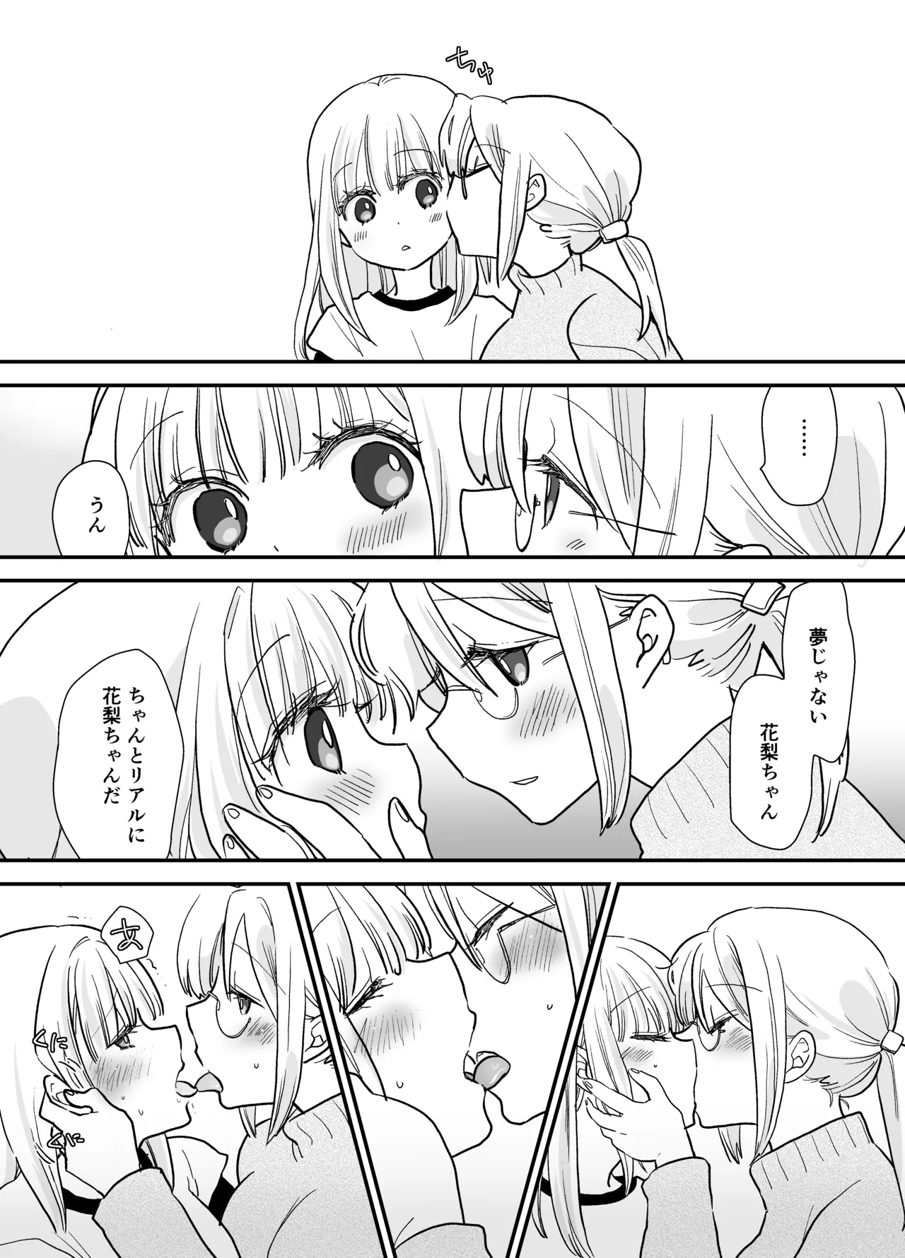 花梨ちゃんと志のぶさん～いとこ同士の百合同棲～ page 11 full