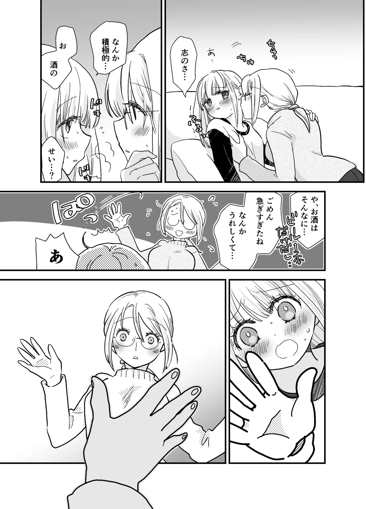 花梨ちゃんと志のぶさん～いとこ同士の百合同棲～ page 12 full