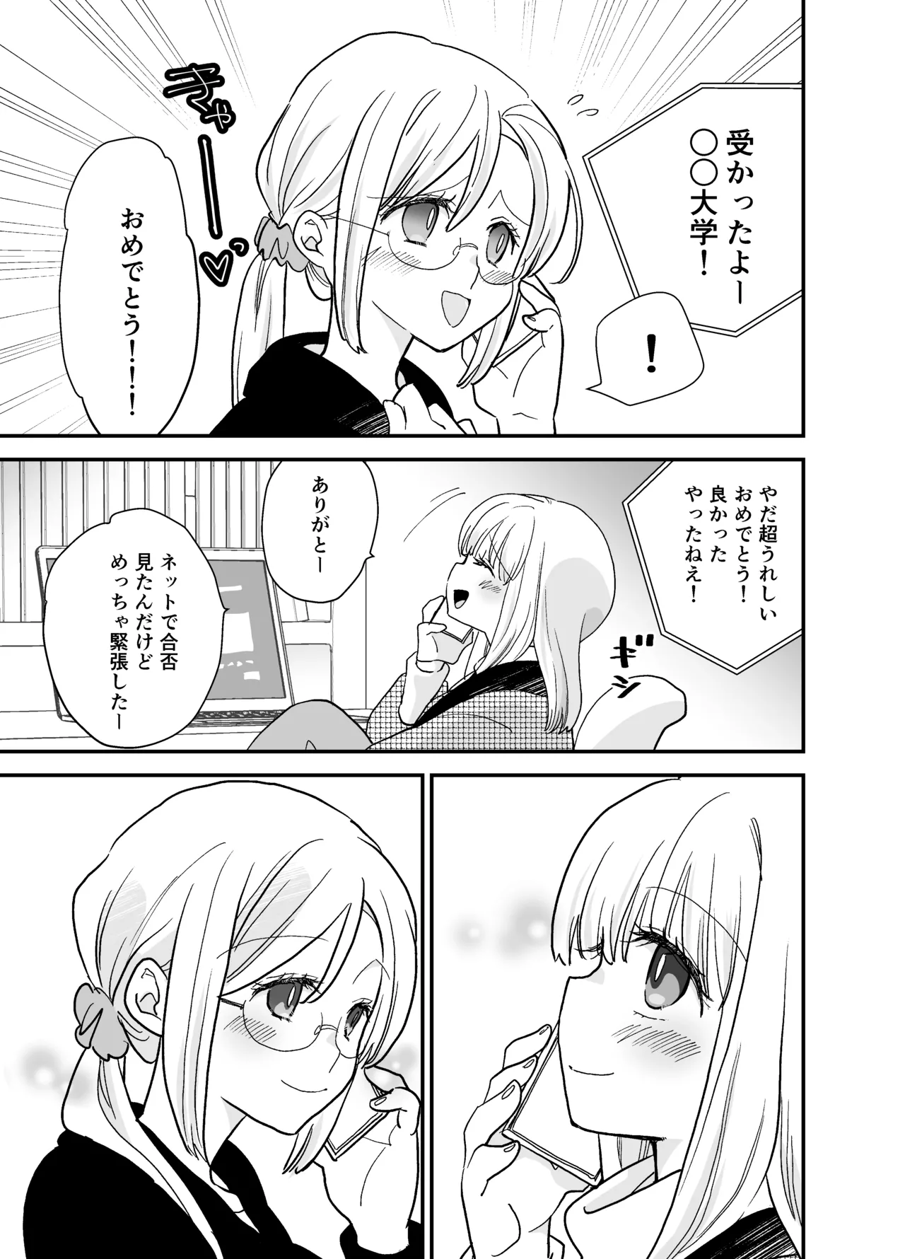 花梨ちゃんと志のぶさん～いとこ同士の百合同棲～ page 3 full