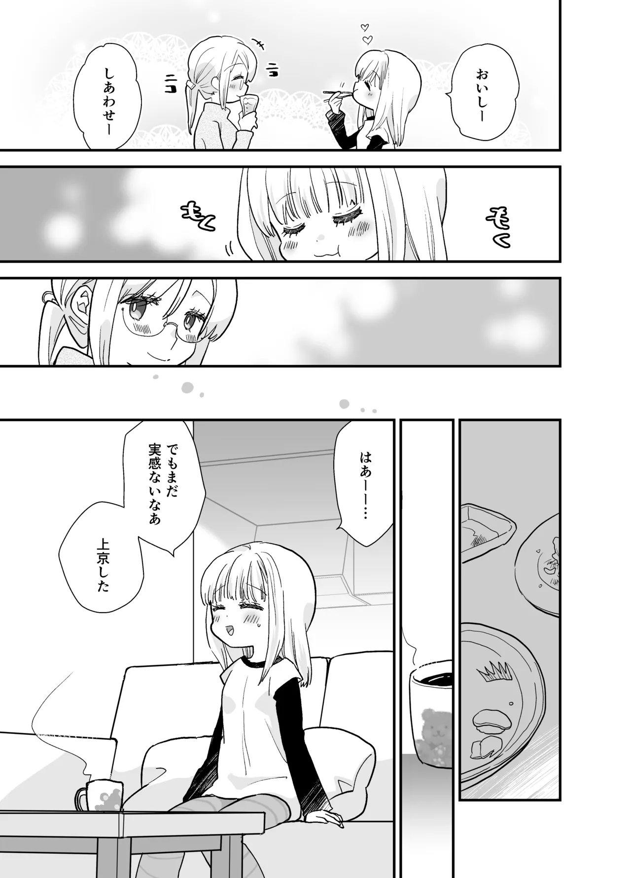 花梨ちゃんと志のぶさん～いとこ同士の百合同棲～ page 7 full