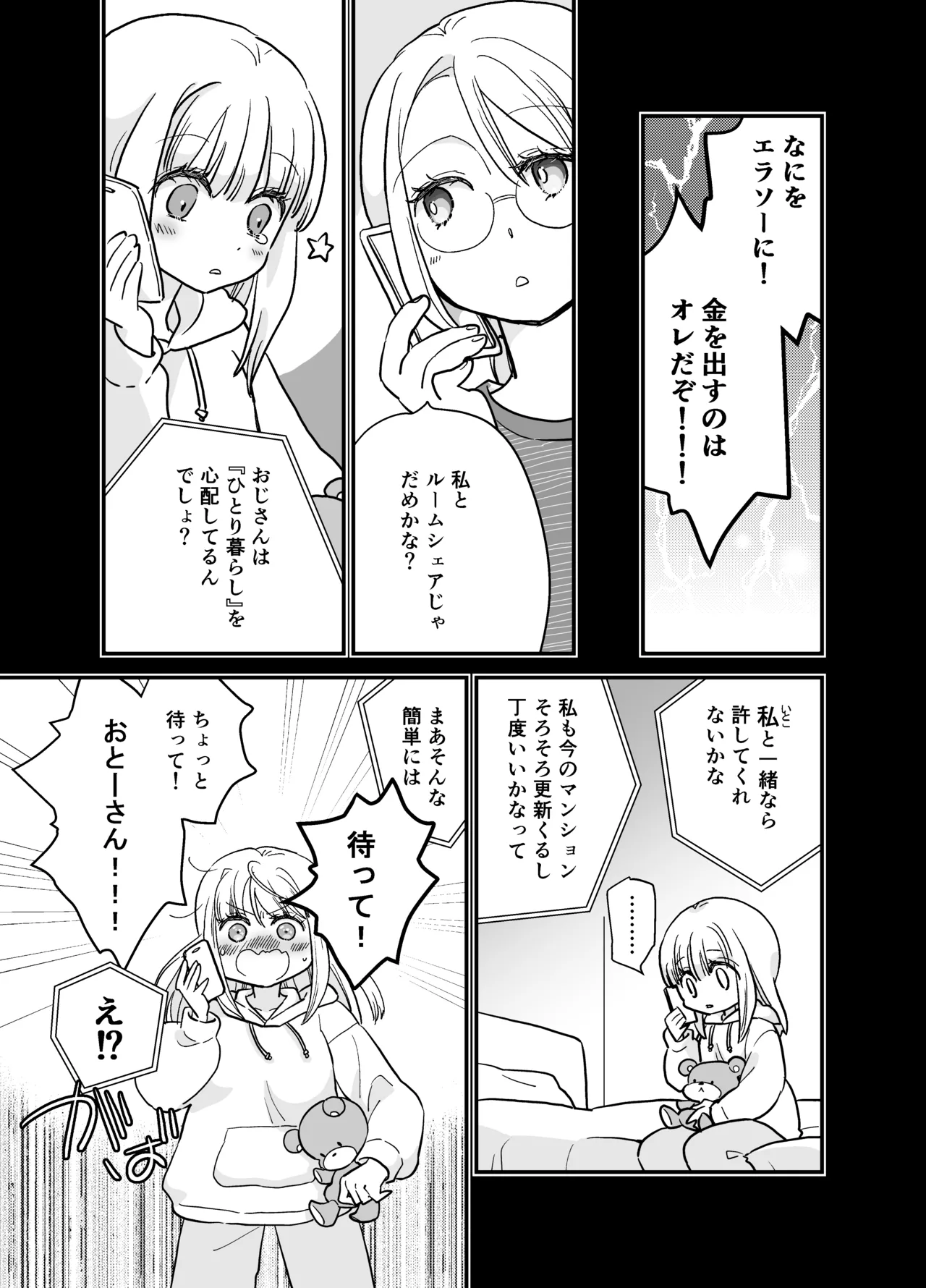 花梨ちゃんと志のぶさん～いとこ同士の百合同棲～ page 9 full