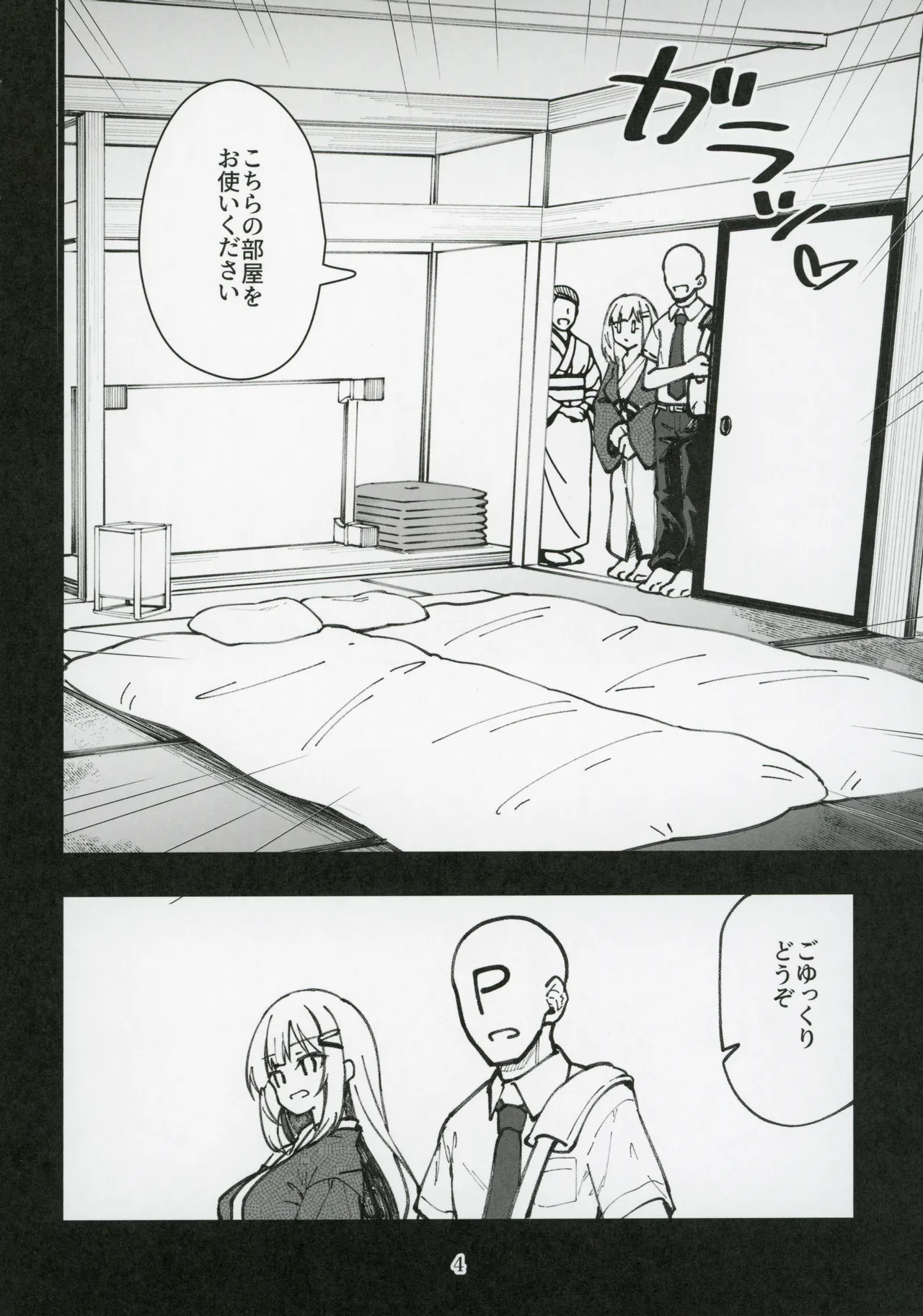 Mirishita no Ecchi na Rakugaki Shuu 10 page 5 full