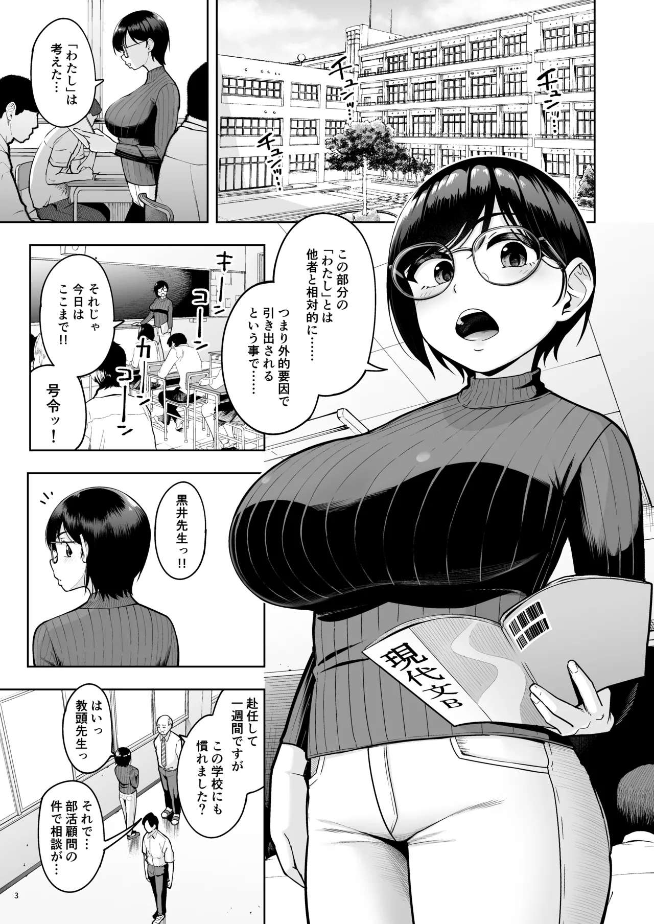 AroThir dokushin josei kyōshi wa shishunki danshi nanka yori tamatte nda yo! page 3 full