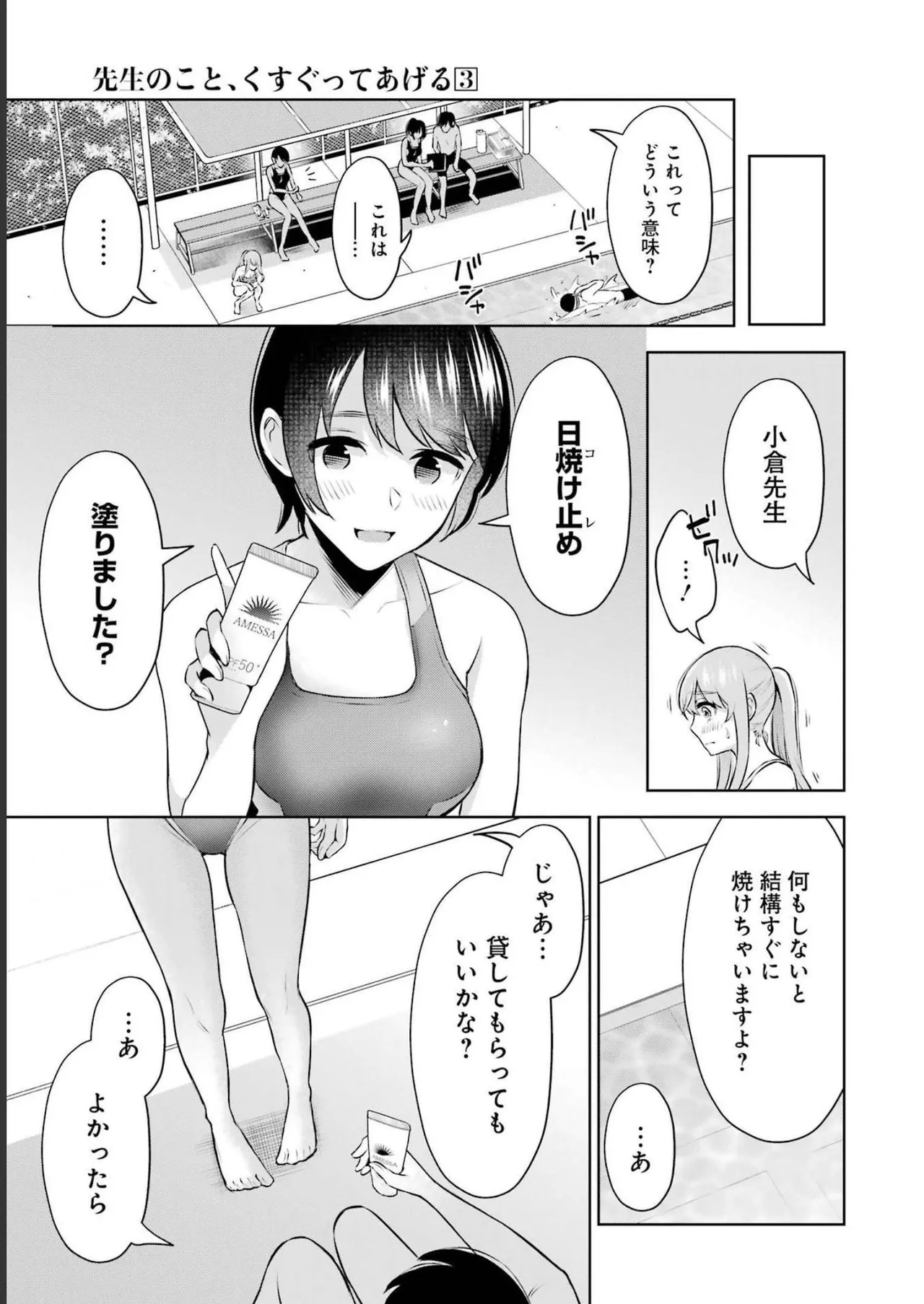 先生のこと、くすぐってあげる 3巻 page 11 full