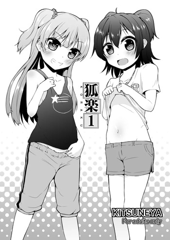 [Kitsuneya (Leafy)] Koraku 1 (THE IDOLM@STER CINDERELLA GIRLS) [Digital] cover