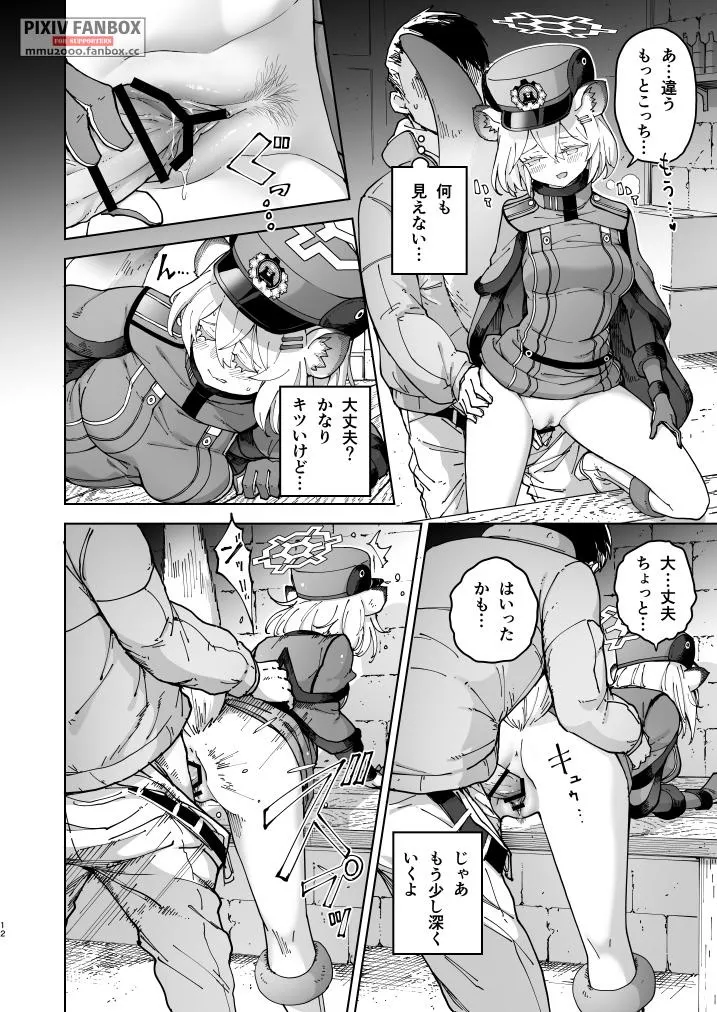 Shigure to Secret ＋ Shigure to Secret Junbigou page 11 full