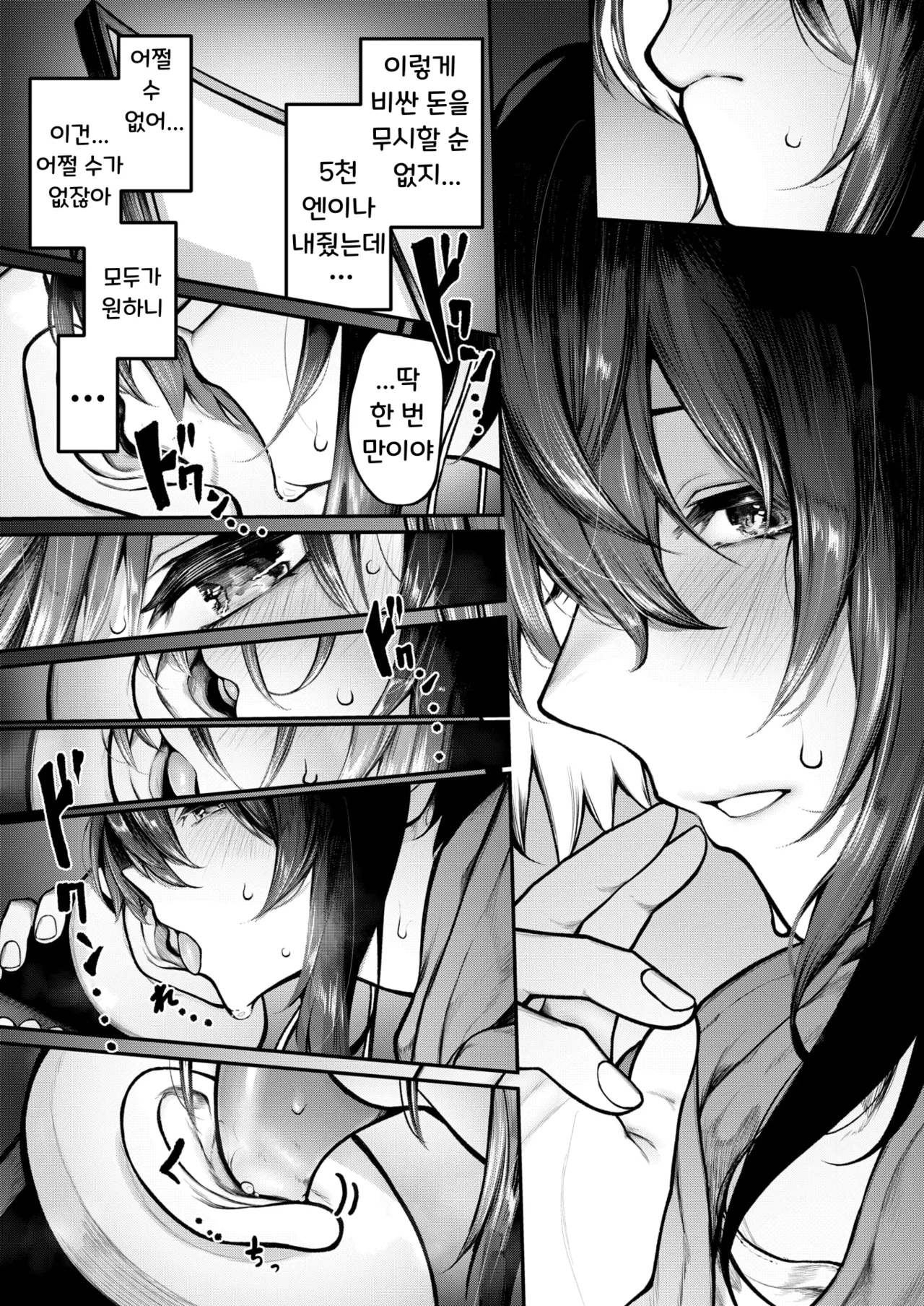 Hitori Asobi | 혼자서 놀기 page 11 full