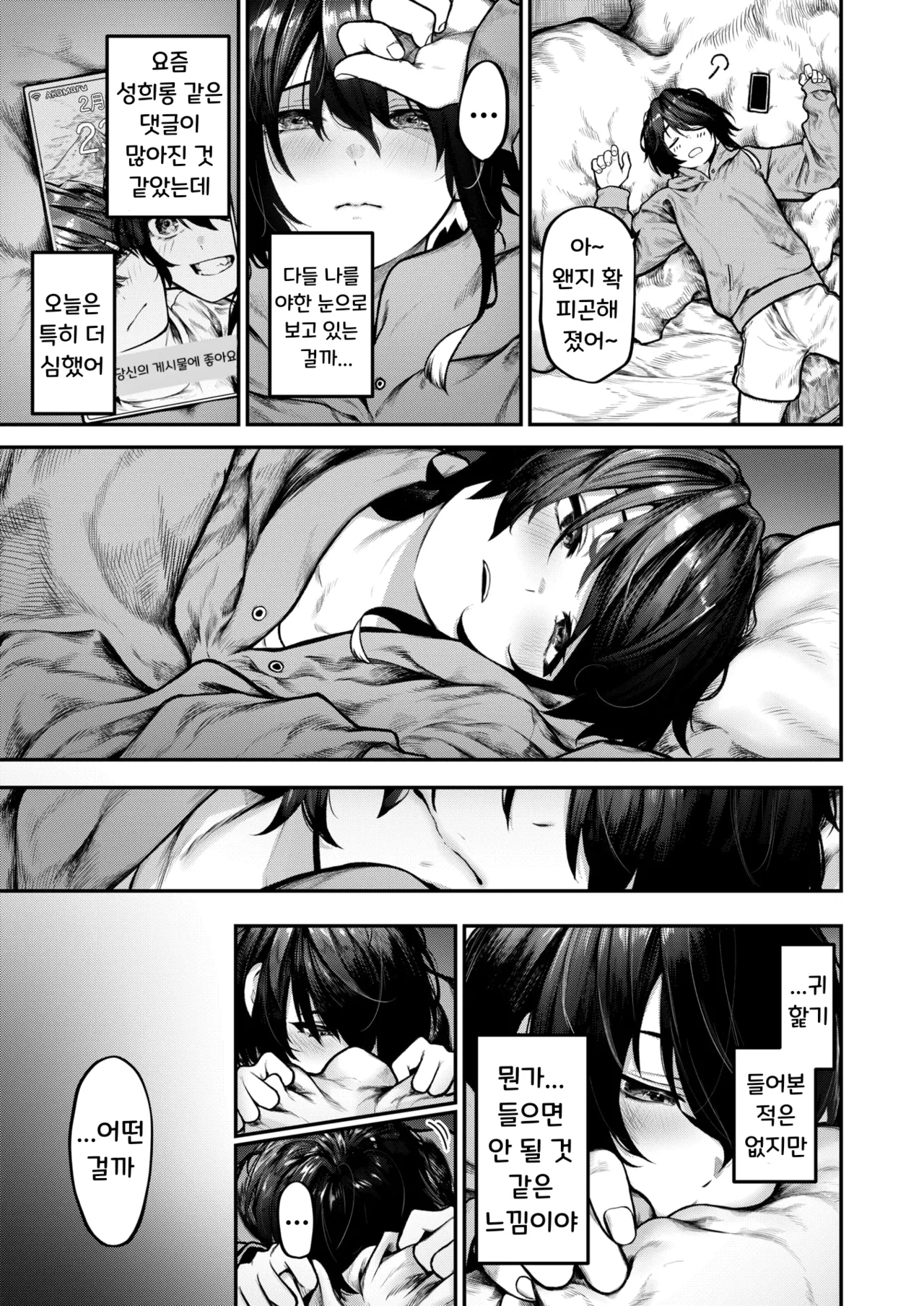 Hitori Asobi | 혼자서 놀기 page 7 full