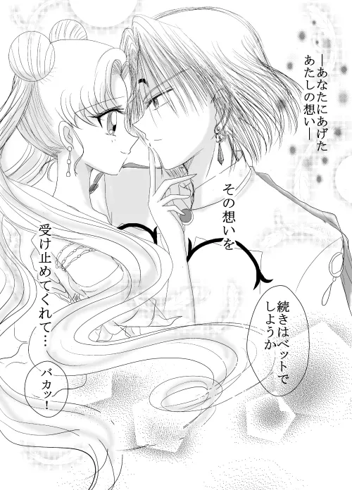 デマうさ漫画「Bittersweet Valentine」 page 10 full