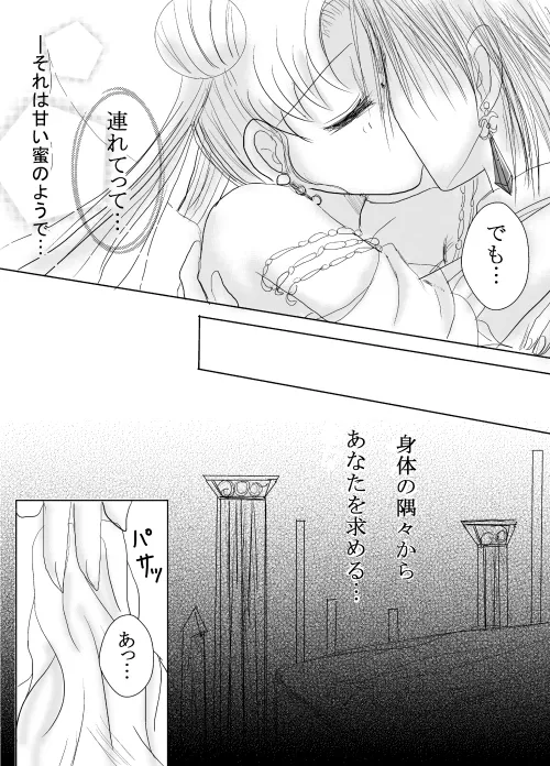 デマうさ漫画「Bittersweet Valentine」 page 11 full