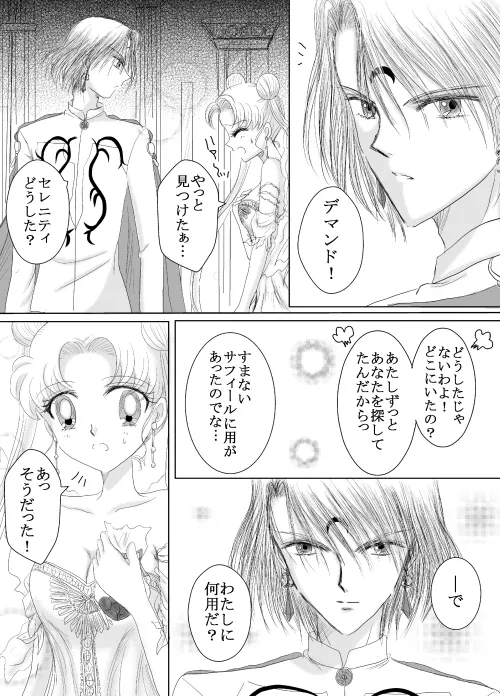 デマうさ漫画「Bittersweet Valentine」 page 4 full