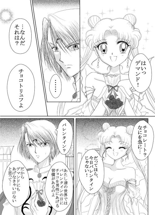 デマうさ漫画「Bittersweet Valentine」 page 5 full