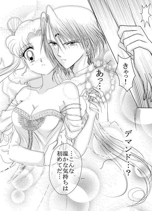 デマうさ漫画「Bittersweet Valentine」 page 8 full