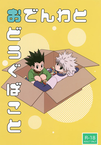 (Re:HUNTER 11) [Kizuguchi wa Nurasanai (Gyonii)] Odenwa to Odougubako to (Hunter x Hunter) cover