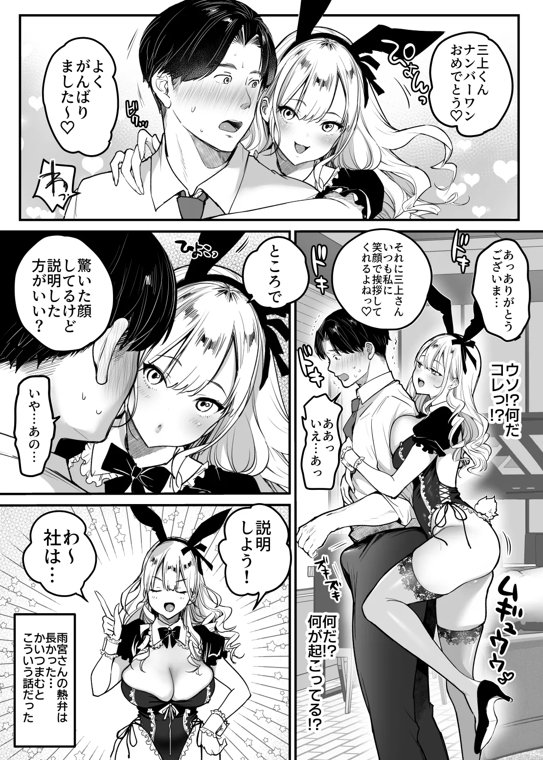 Tenshoku-saki wa Shain Manzokudo No.1! ~Compliance maru de Musuru Nante!~ page 11 full