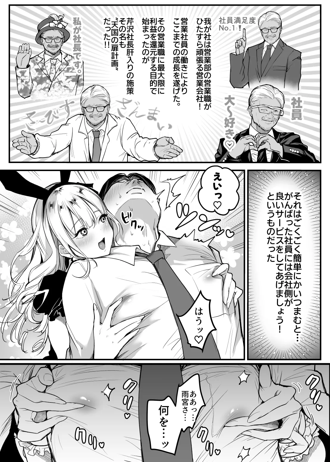 Tenshoku-saki wa Shain Manzokudo No.1! ~Compliance maru de Musuru Nante!~ page 12 full