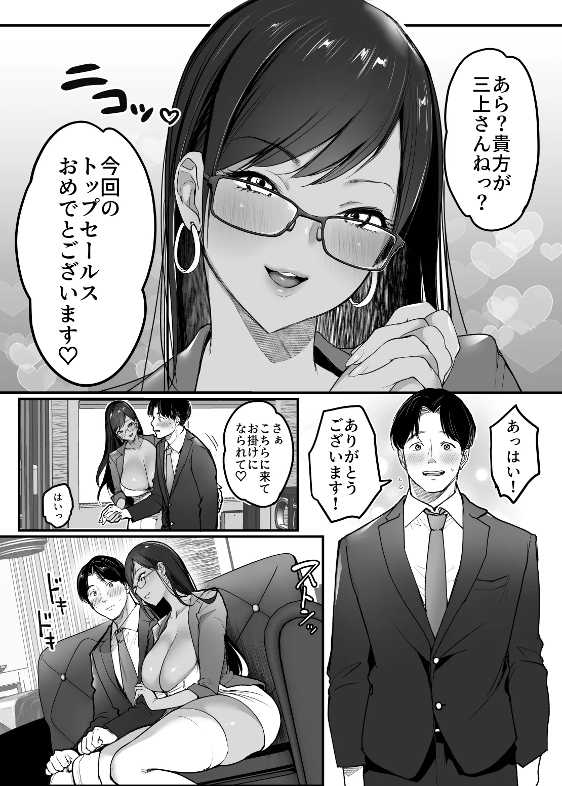 Tenshoku-saki wa Shain Manzokudo No.1! ~Compliance maru de Musuru Nante!~ page 5 full