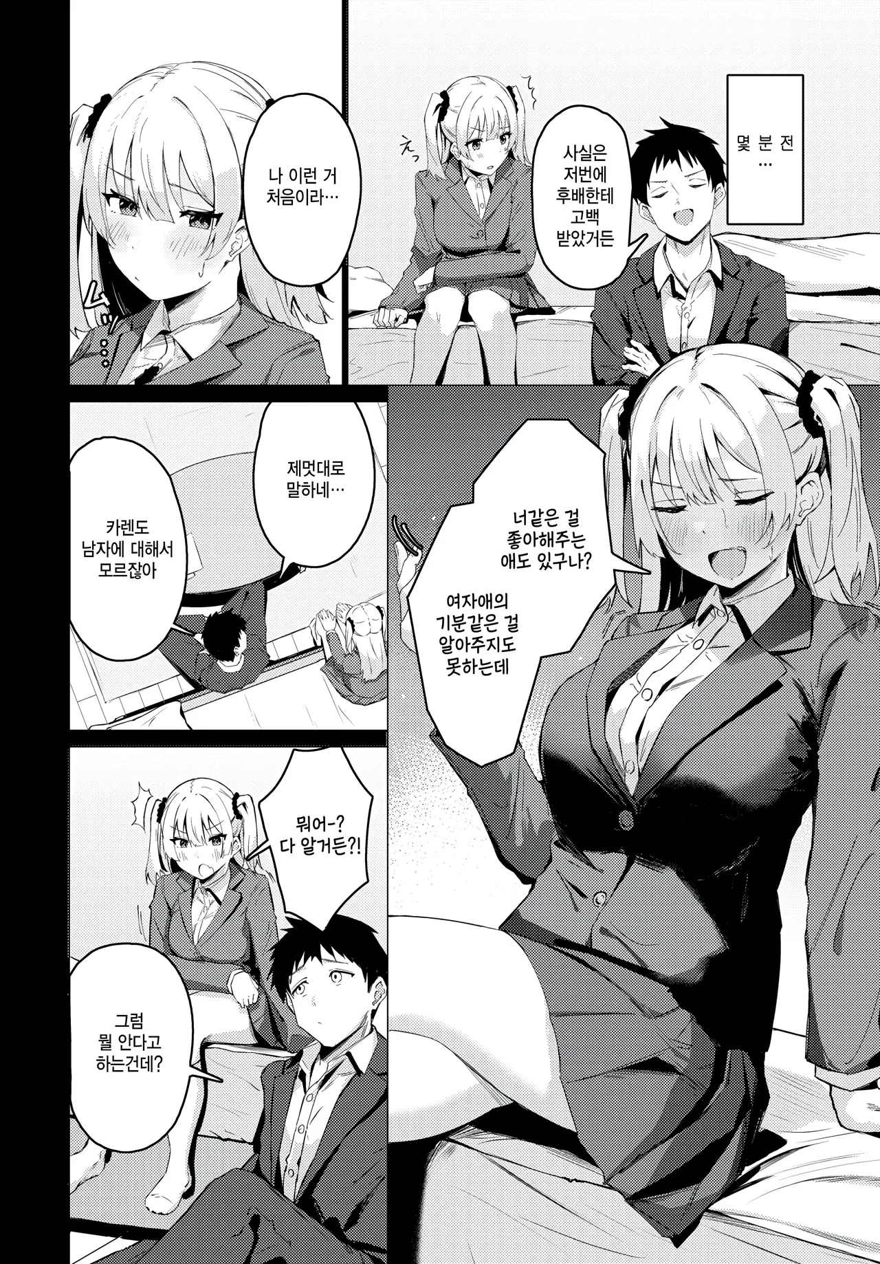 Dare ni mo Agenai! - I don't want to give you to anyone. page 2 full