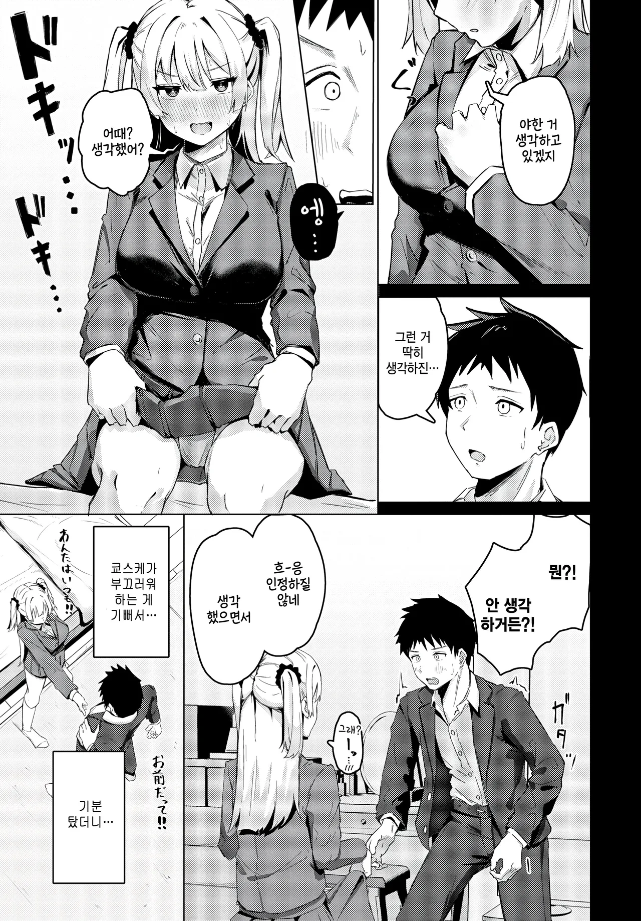 Dare ni mo Agenai! - I don't want to give you to anyone. page 3 full