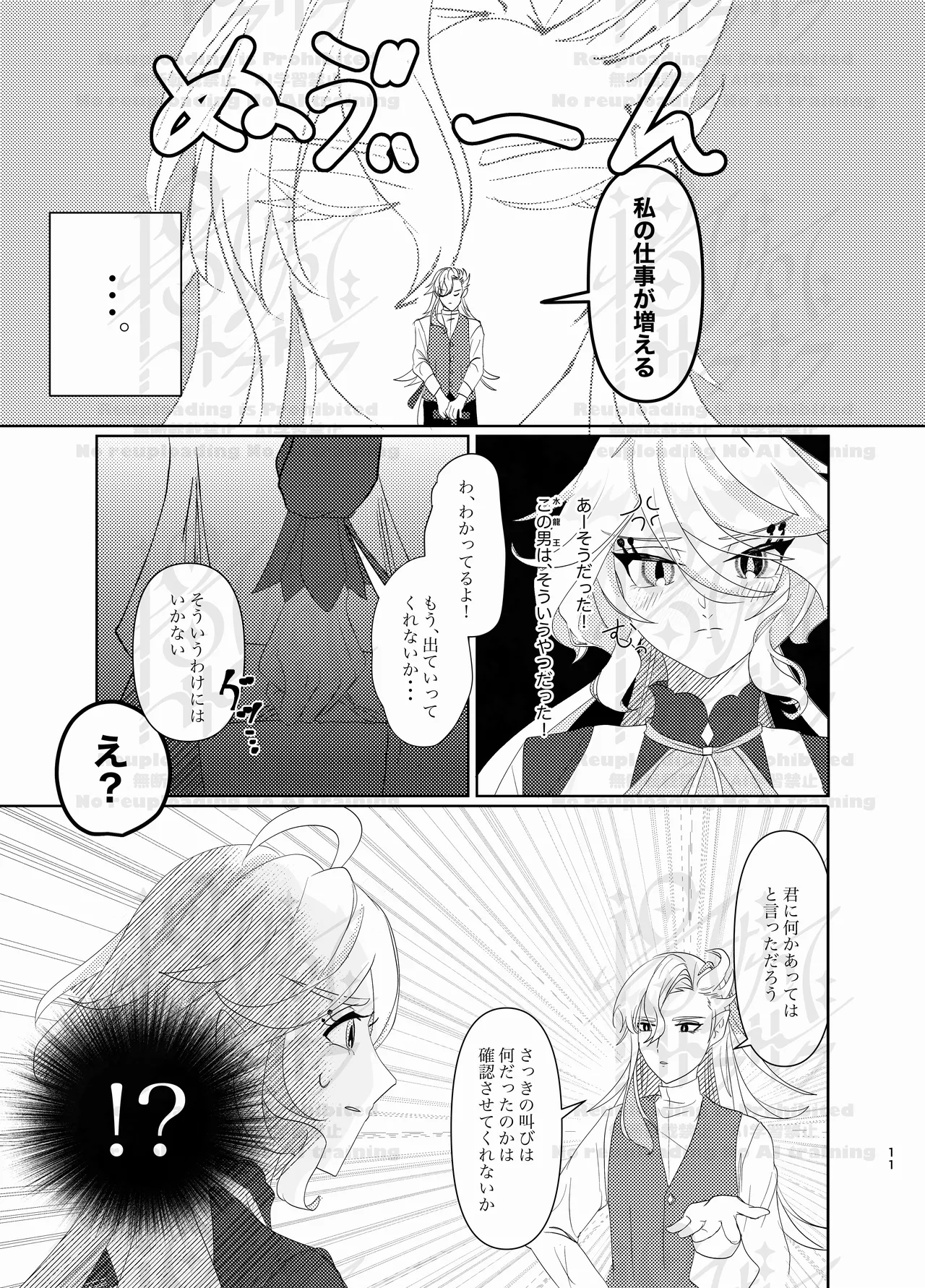 Furi Milk page 10 full