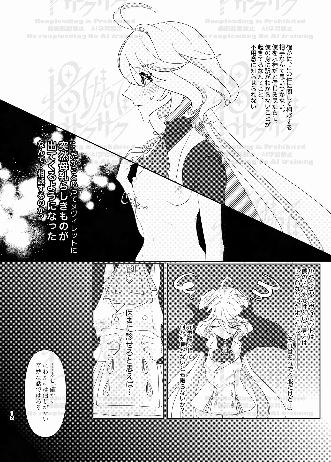 Furi Milk page 11 full