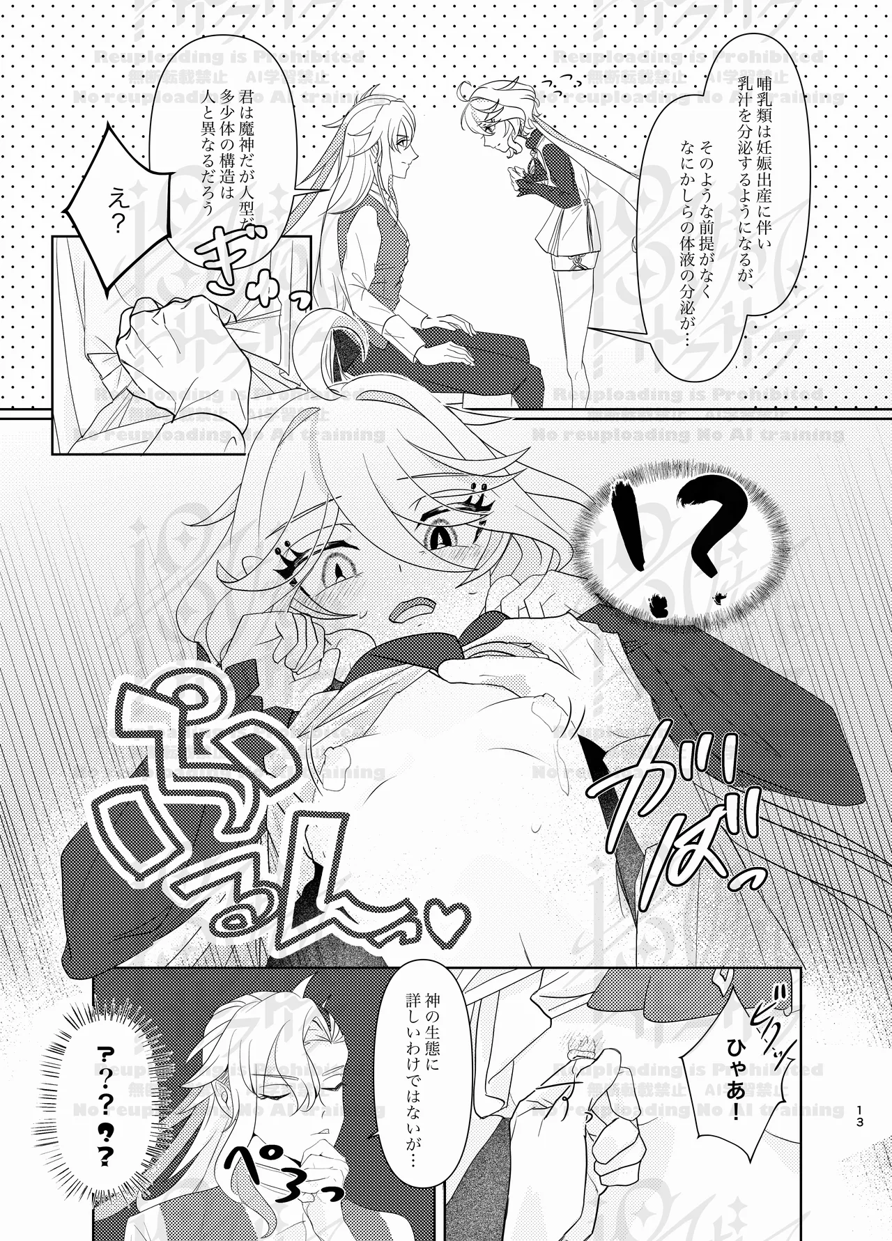 Furi Milk page 12 full
