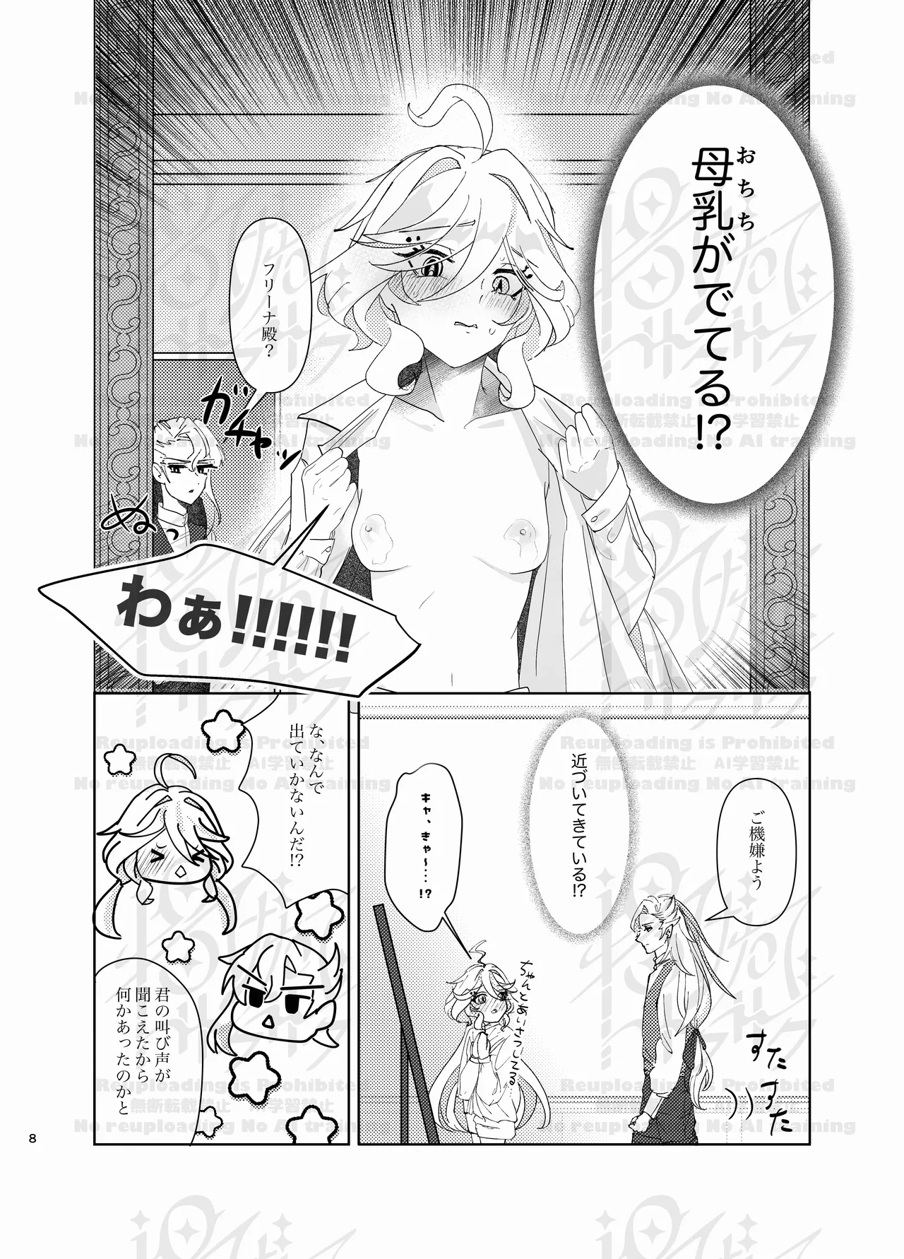 Furi Milk page 7 full