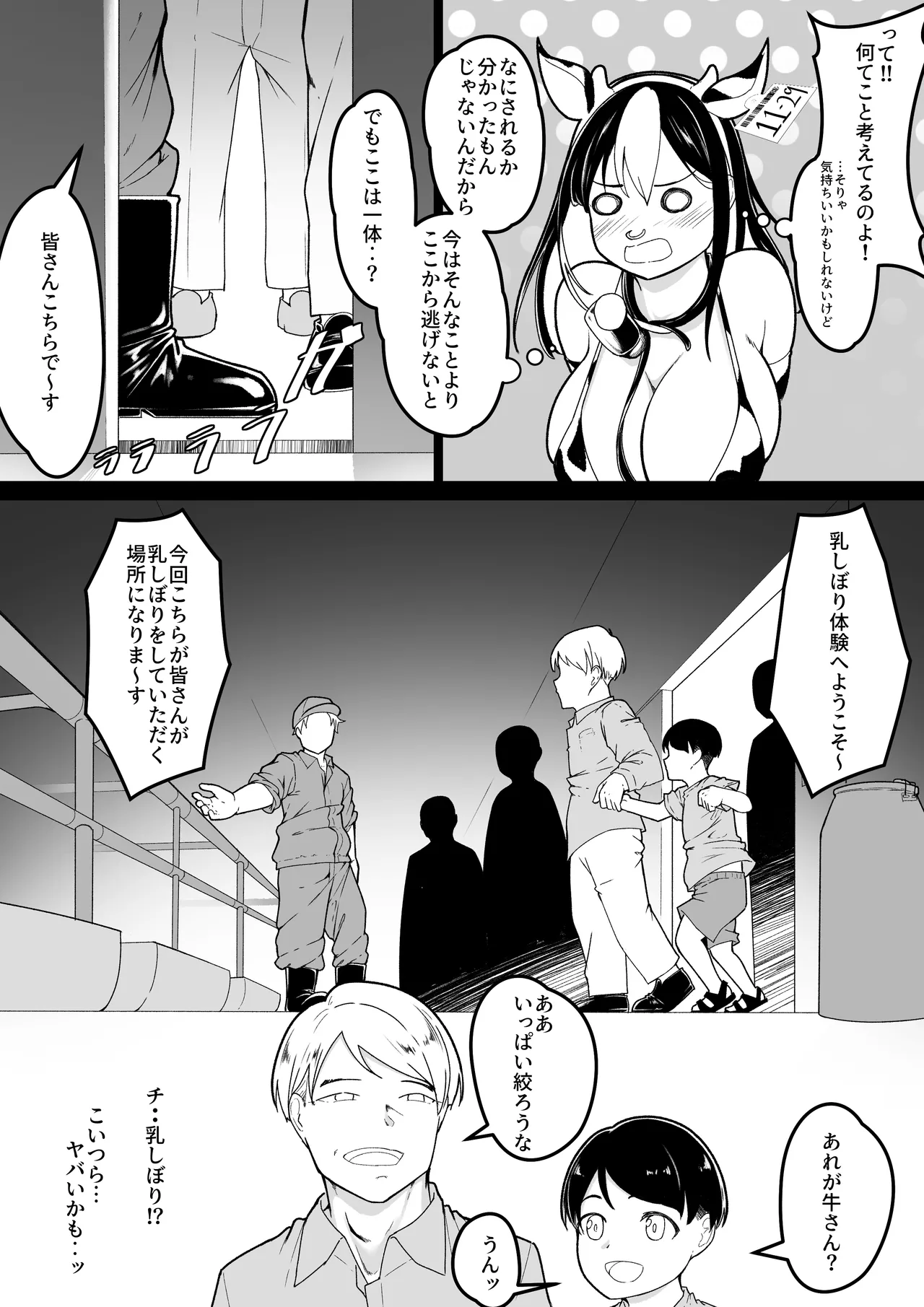 乳絞られ体験へようこそ page 7 full
