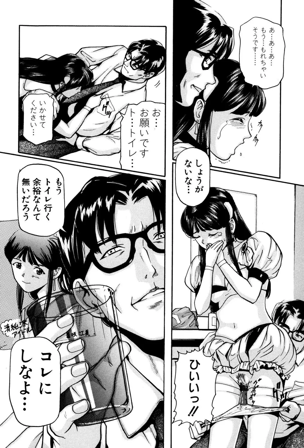 Omorashi Bitch! PART II page 8 full