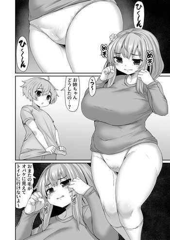 [ひまだら] 陰毛がお化けに見えてトイレに行けない漫画 cover
