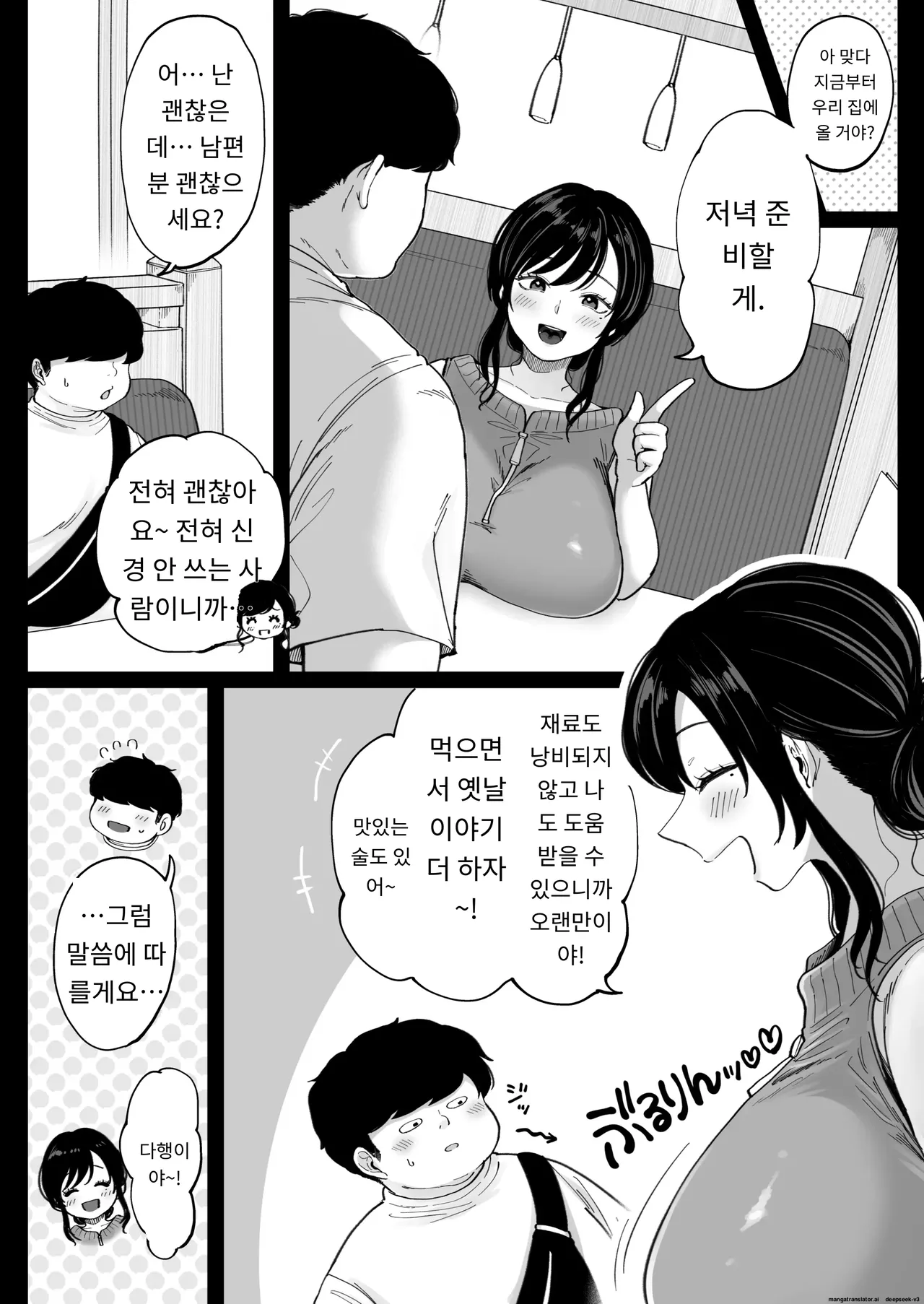 고향의 전 여자친구 유부녀와, 청춘의 섹스를 다시 한 번 page 9 full