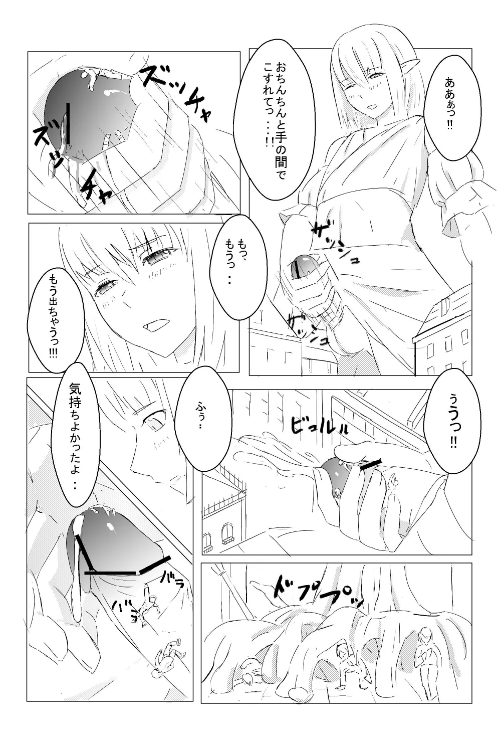 Otokonoko 1 page 6 full