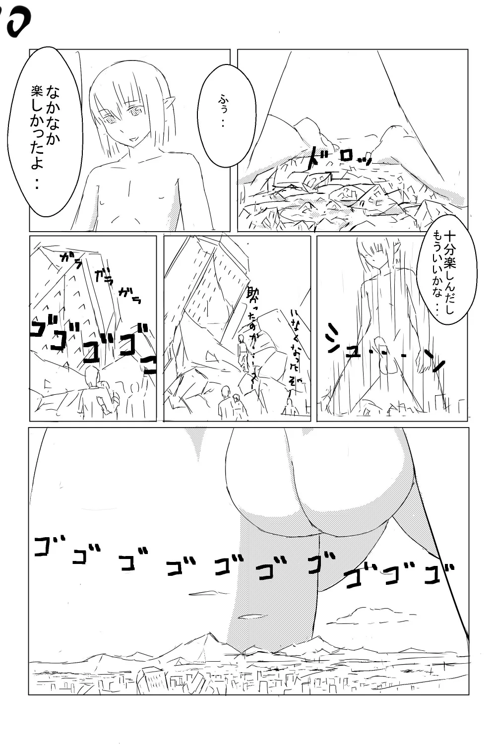 Otokonoko 1 page 9 full