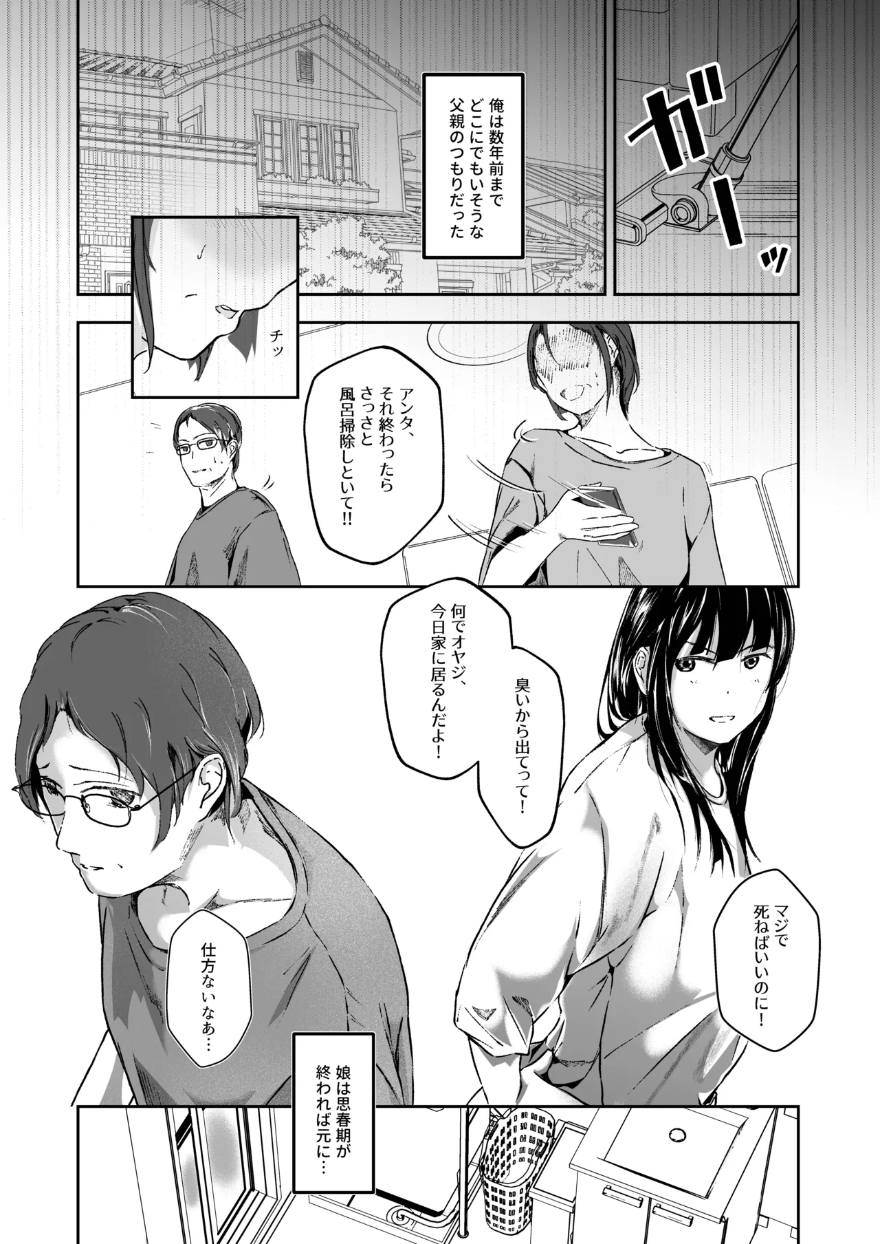 生贄ドールズ 〜返礼品にされたワタシたち〜 第5話 page 3 full