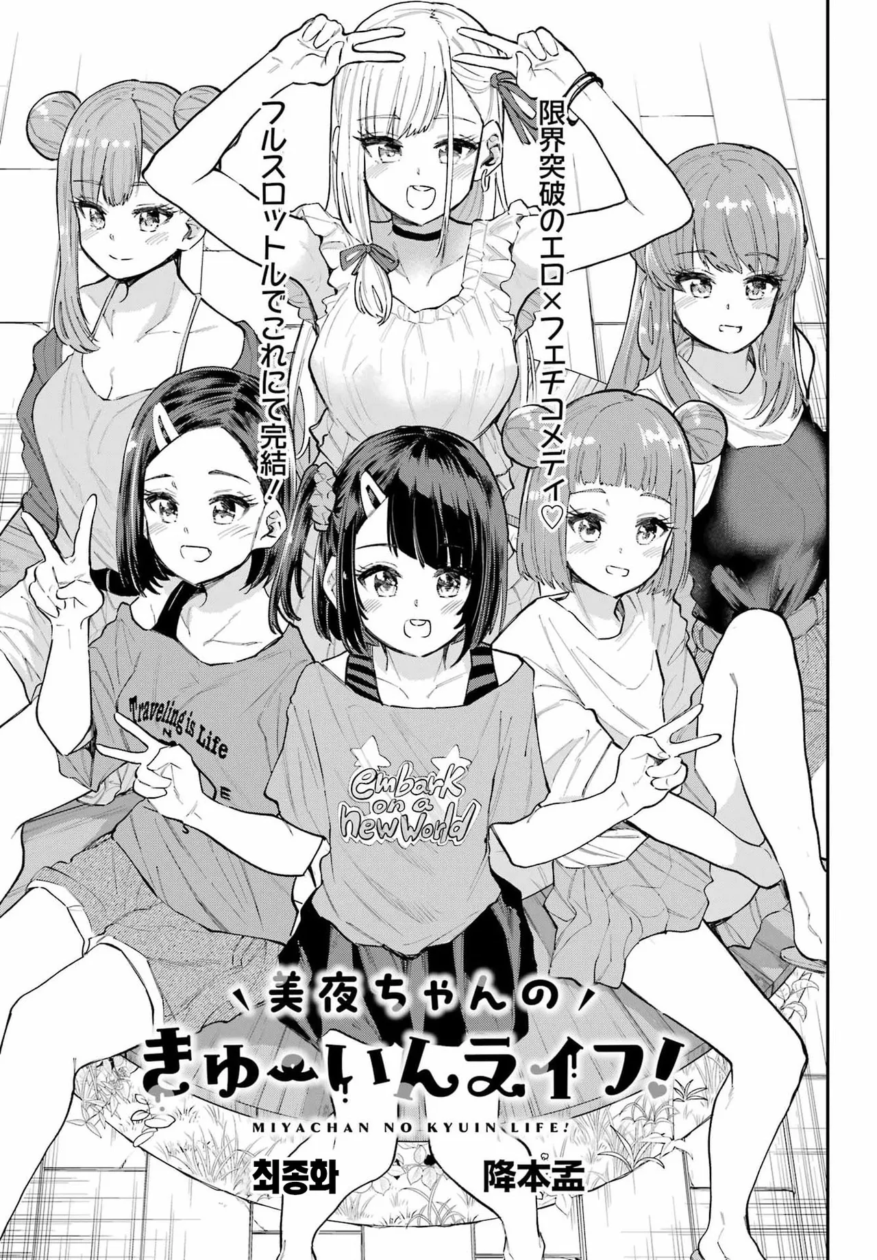 Miya chan no Kyuuin life ch.17 | 미야 쨩의 흡음 라이프 17화 page 1 full