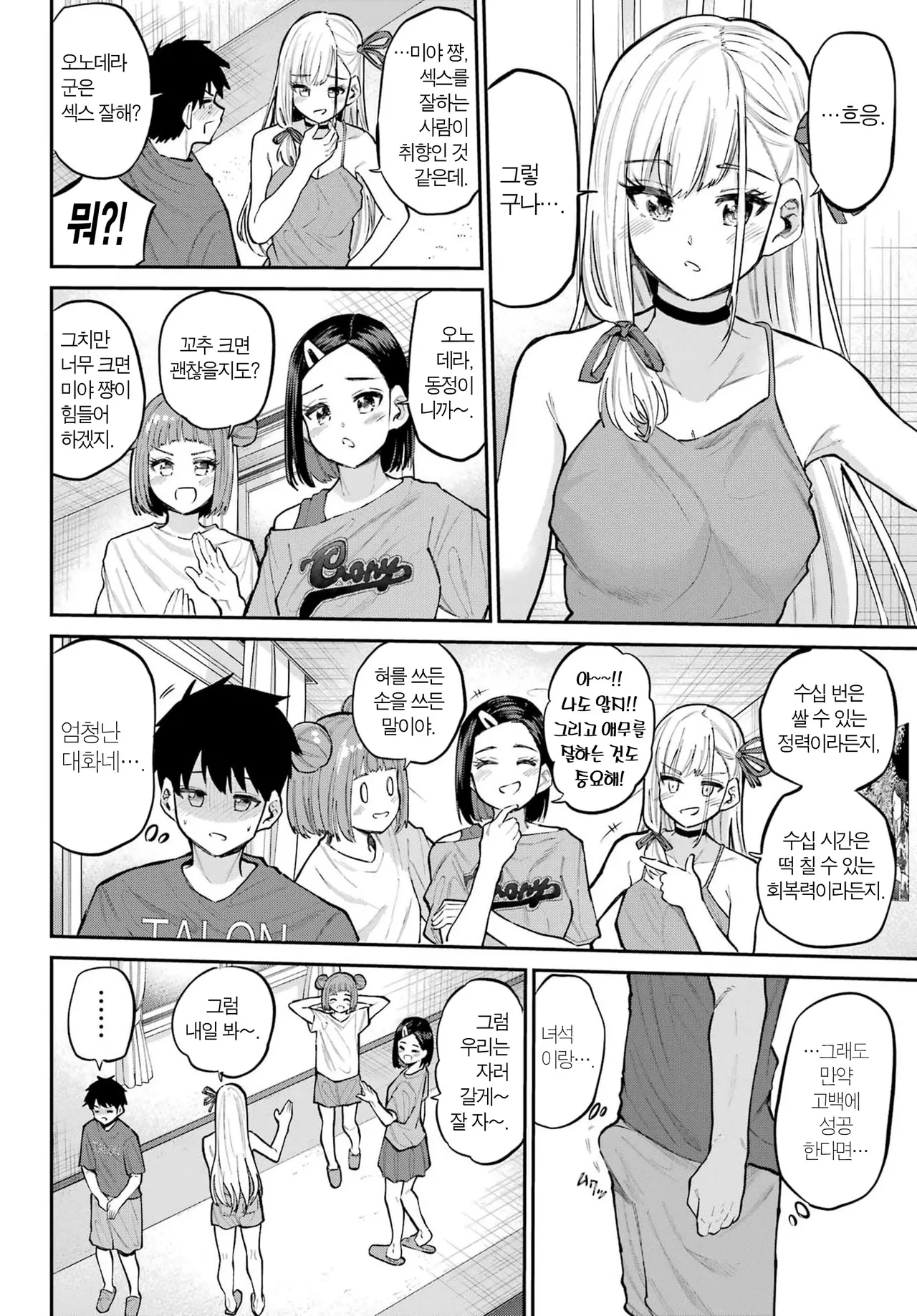 Miya chan no Kyuuin life ch.17 | 미야 쨩의 흡음 라이프 17화 page 10 full