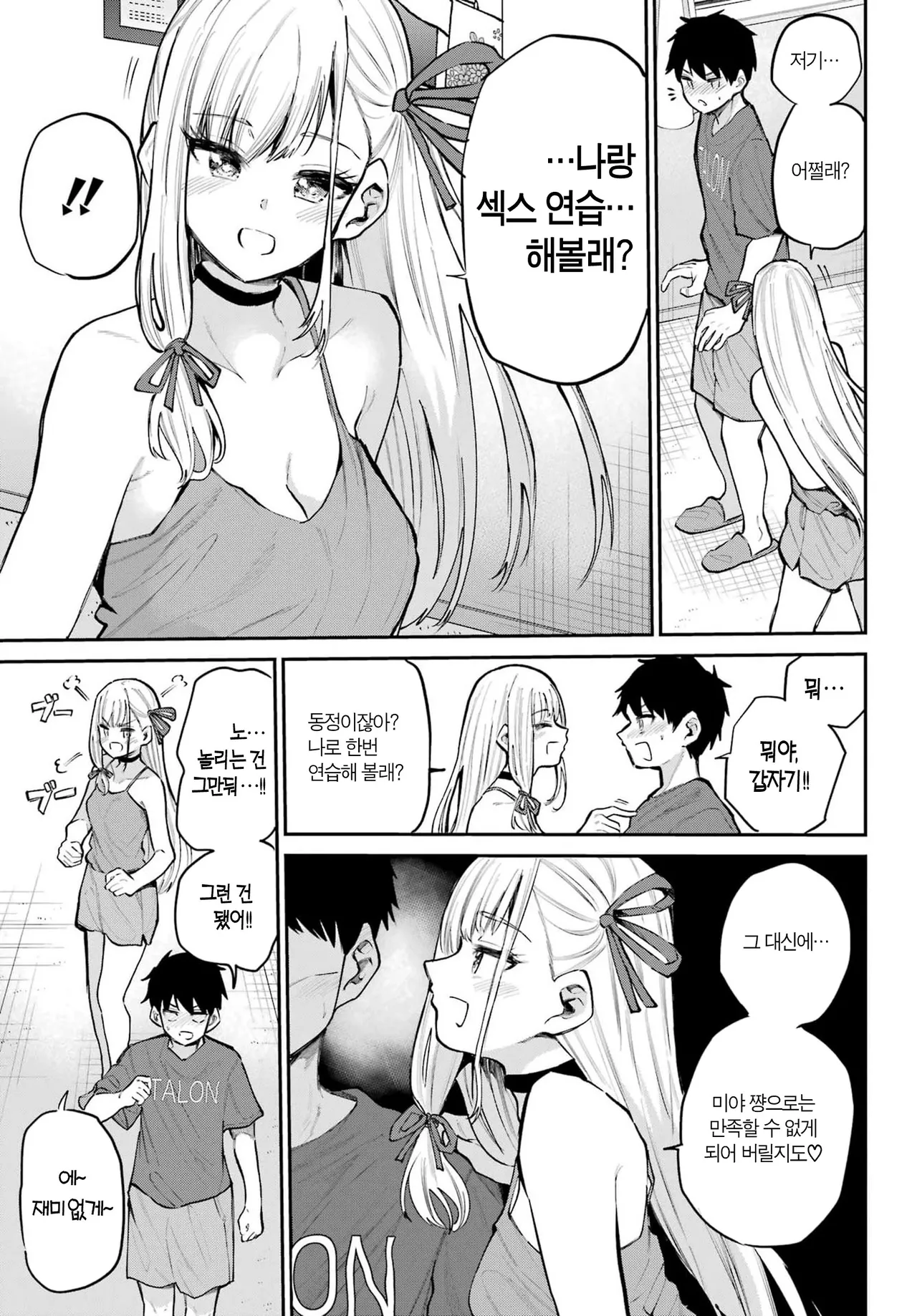 Miya chan no Kyuuin life ch.17 | 미야 쨩의 흡음 라이프 17화 page 11 full