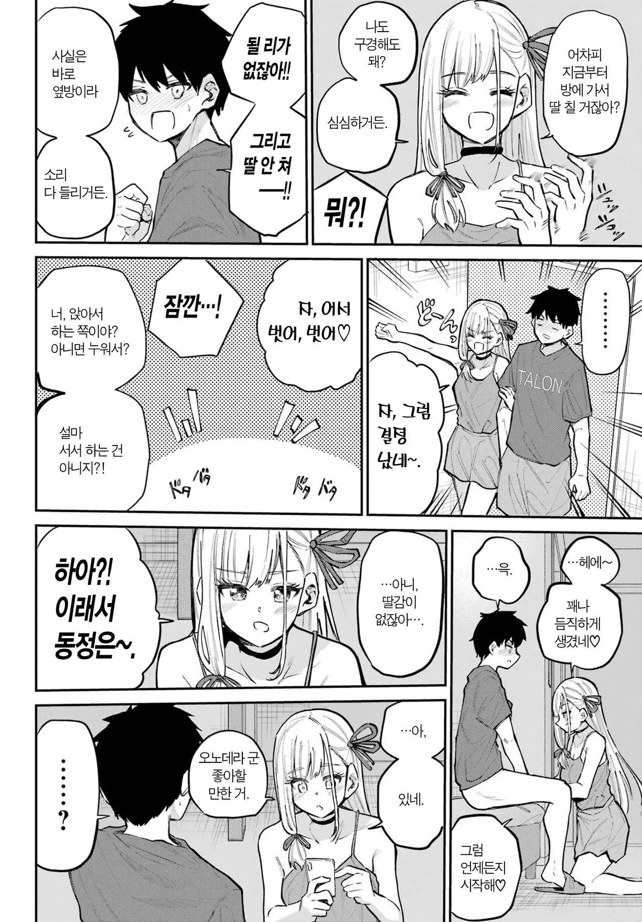 Miya chan no Kyuuin life ch.17 | 미야 쨩의 흡음 라이프 17화 page 12 full