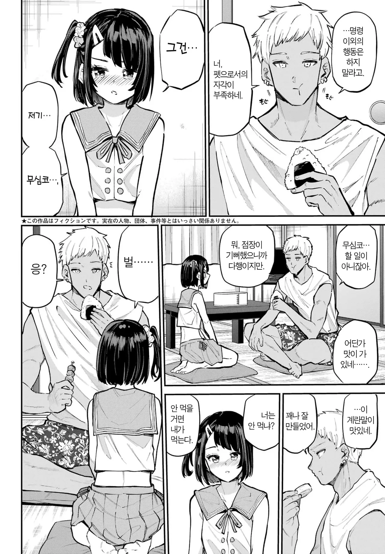 Miya chan no Kyuuin life ch.17 | 미야 쨩의 흡음 라이프 17화 page 2 full