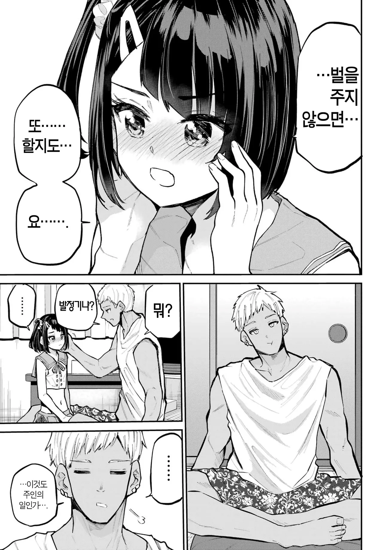 Miya chan no Kyuuin life ch.17 | 미야 쨩의 흡음 라이프 17화 page 3 full