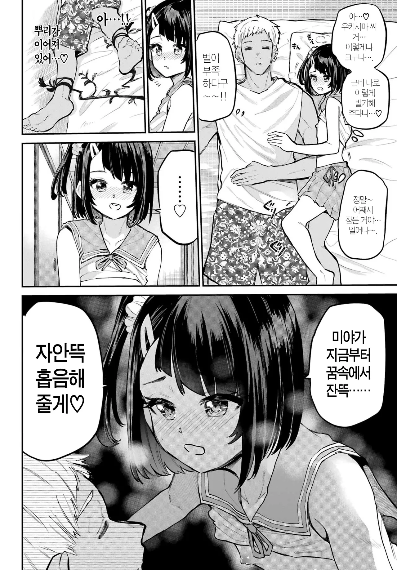 Miya chan no Kyuuin life ch.17 | 미야 쨩의 흡음 라이프 17화 page 8 full