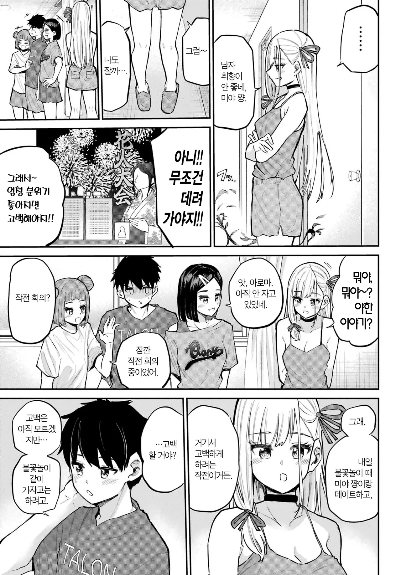 Miya chan no Kyuuin life ch.17 | 미야 쨩의 흡음 라이프 17화 page 9 full