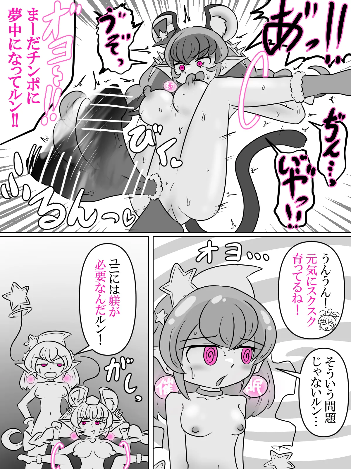 Futanari Cure's Omamagoto ~Lewd Pseudo-Family Hypnosis~ page 11 full