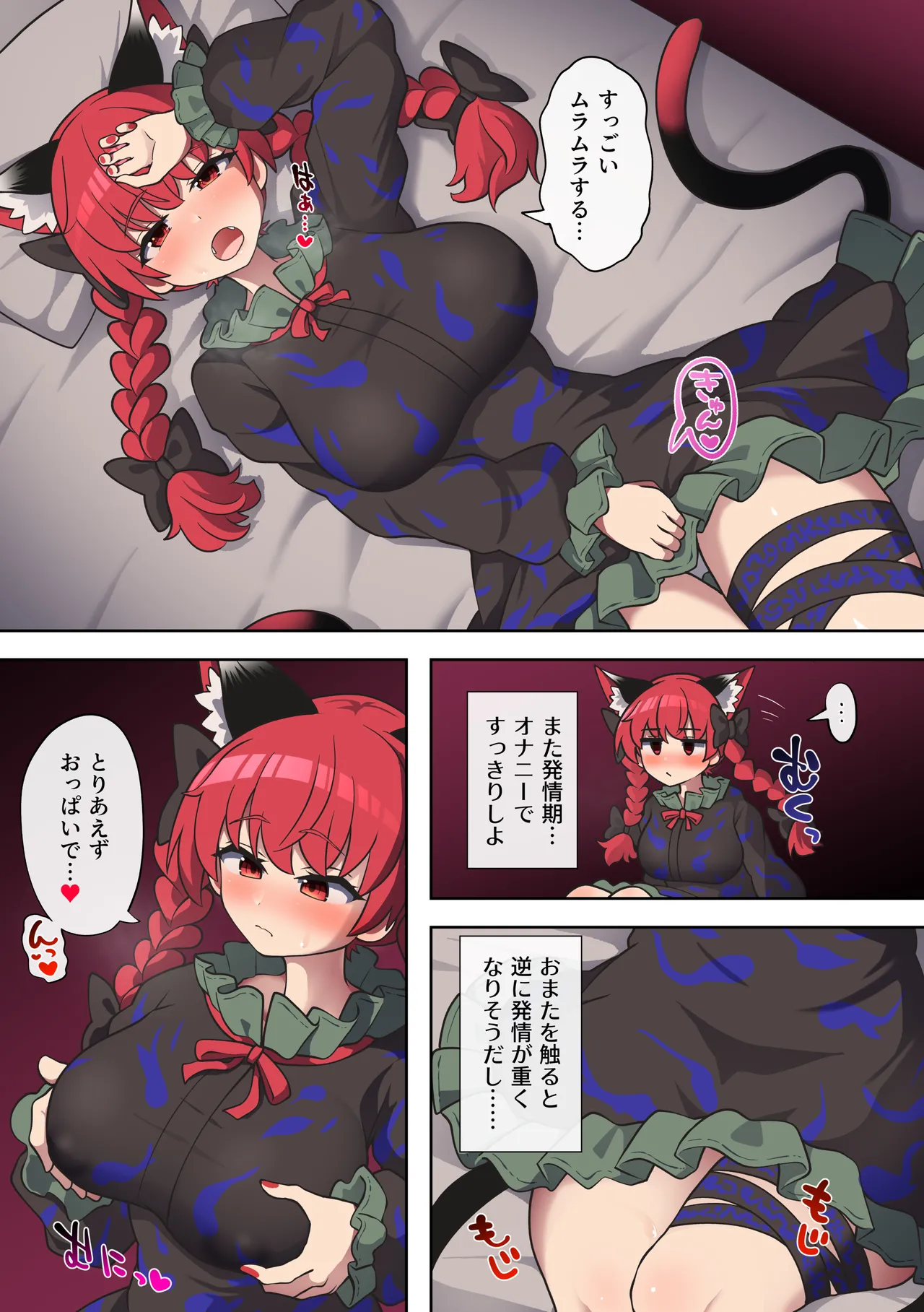 Orin-chan no Hatsujouki Onanii Enikki（Touhou Project） page 2 full